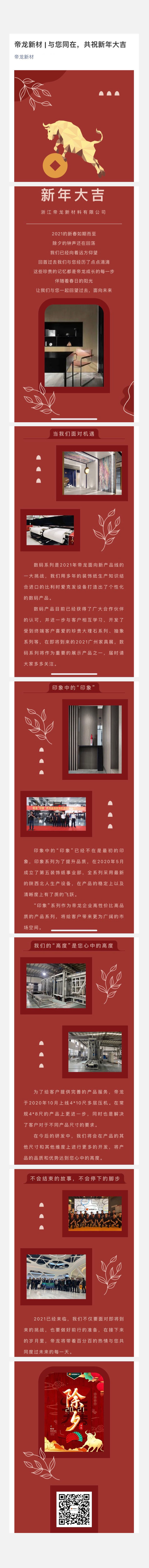 帝龍新材  與您同在，共祝新年大吉.jpg